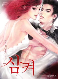 삼켜