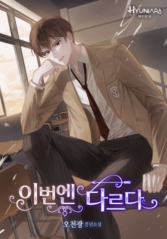 이번엔 다르다