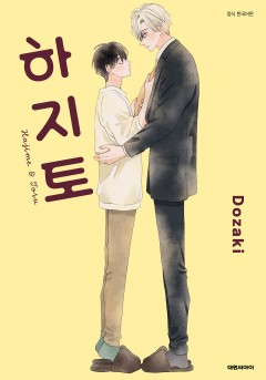 하지토