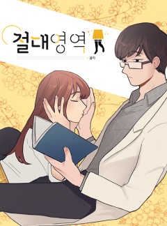 절대영역