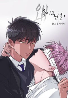 왜 속이고 난리
