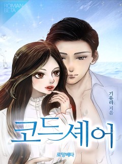 코드셰어