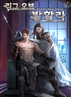 리그 오브 발할라