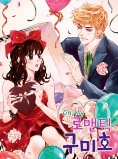 Oh, My 로맨틱 구미호