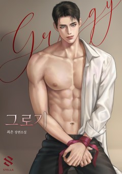 그로기