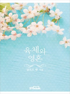 육체와 영혼[할리퀸]