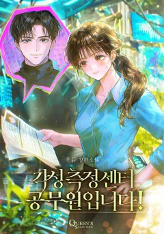 각성 측정 센터 공무원입니다!