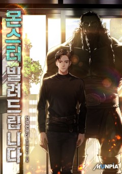 몬스터 빌려드립니다 [완결]