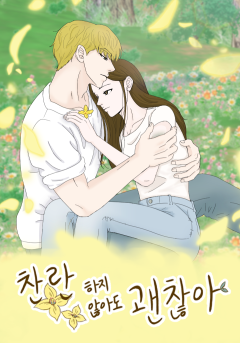 찬란하지 않아도 괜찮아