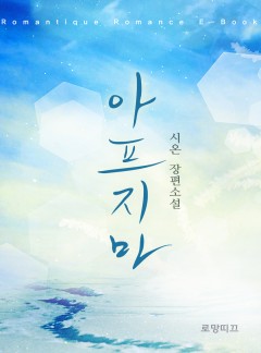 아프지마