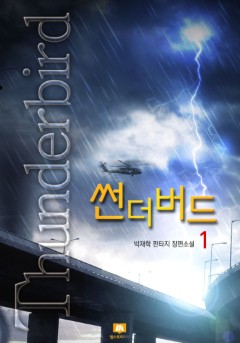 썬더버드