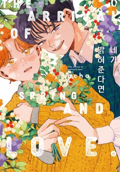 네가 밝혀준다면