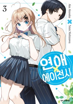 연애 에이전시