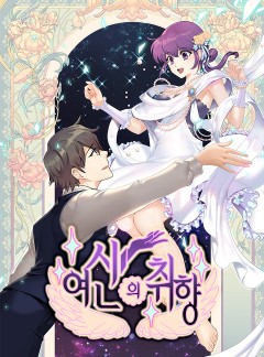 여신의 취향