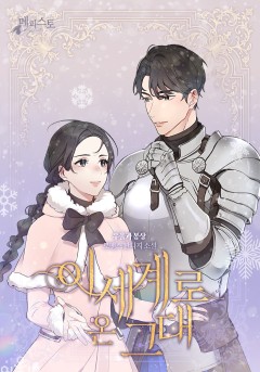 이세계로 온 그대