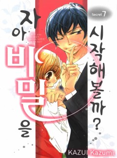 자아 비밀을 시작해볼까?
