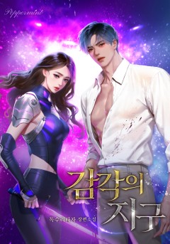 감각의 지구
