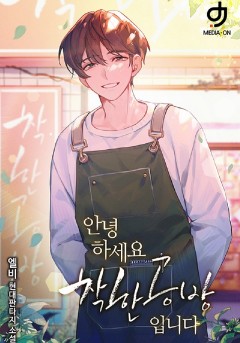 안녕하세요. 착한공방입니다
