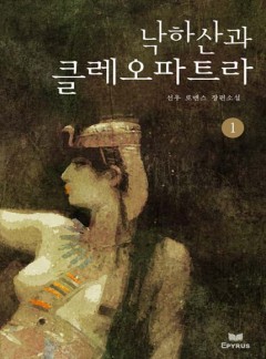 낙하산과 클레오파트라