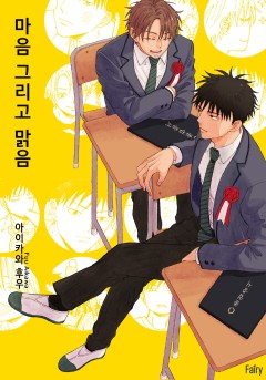 마음 그리고 맑음 [개정판]