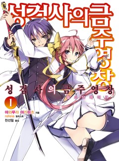 성검사의 금주영창
