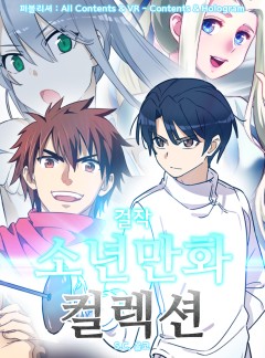 걸작 소년만화 컬렉션