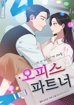 오피스 파트너 [개정판]