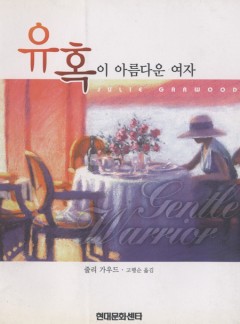 유혹이 아름다운 여자