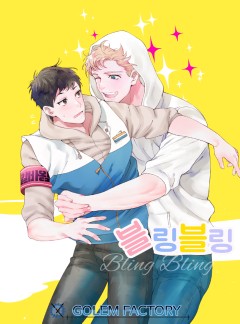 블링블링