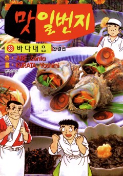 맛 일번지 [단행본]
