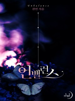 언밸런스