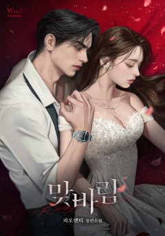 맞바람