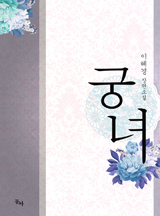 궁녀