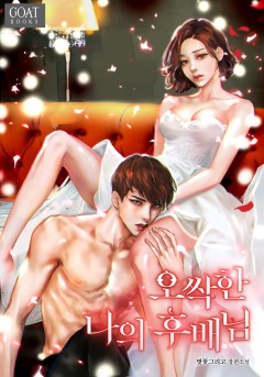 오싹한 나의 후배님