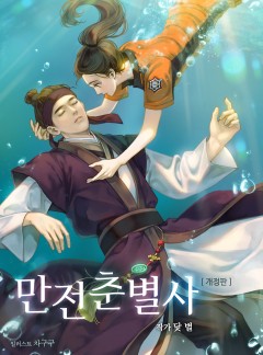 만전춘별사