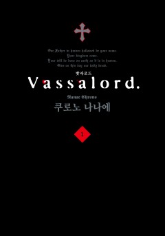 Vassalord. (밧사로드)