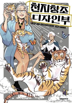 천지창조 디자인부