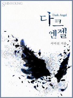 다크 엔젤