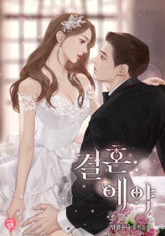 결혼 예약