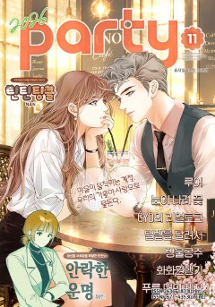 파티