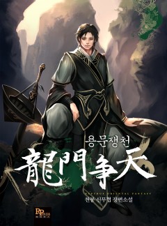 용문쟁천