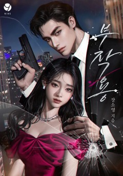 부작용 [클린버전]