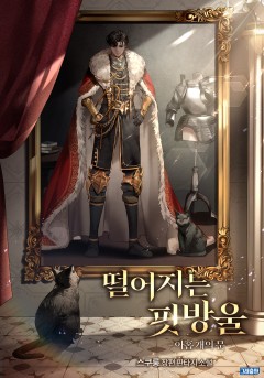 떨어지는 핏방울 - 아홉 개의 문