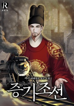 증기조선