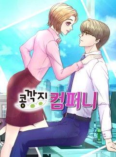 콩깍지 컴퍼니