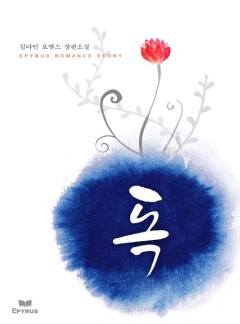독