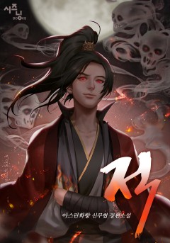 적(敵)