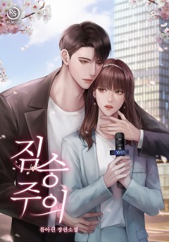 짐승주의
