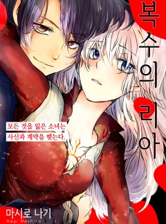 복수의 리아