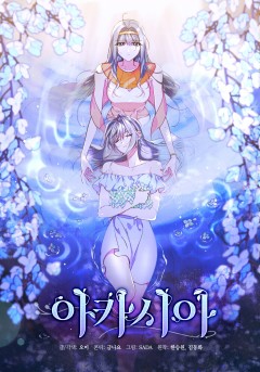아카시아